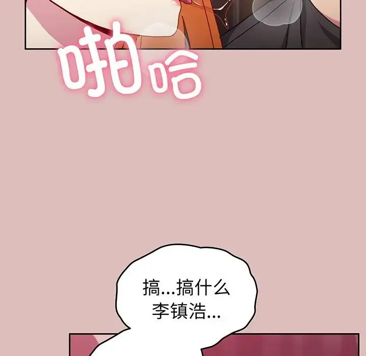 青梅以上恋人未满 - 第37话 - page 16