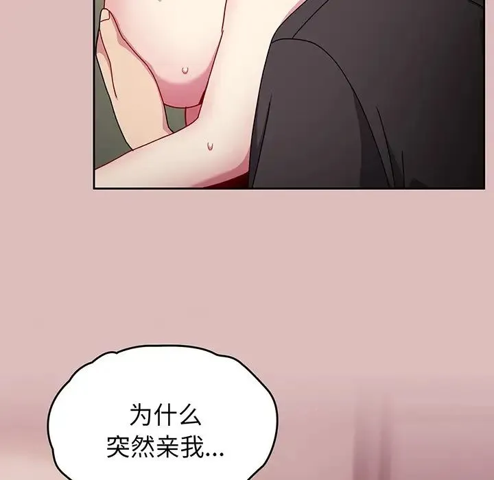 青梅以上恋人未满 - 第37话 - page 18