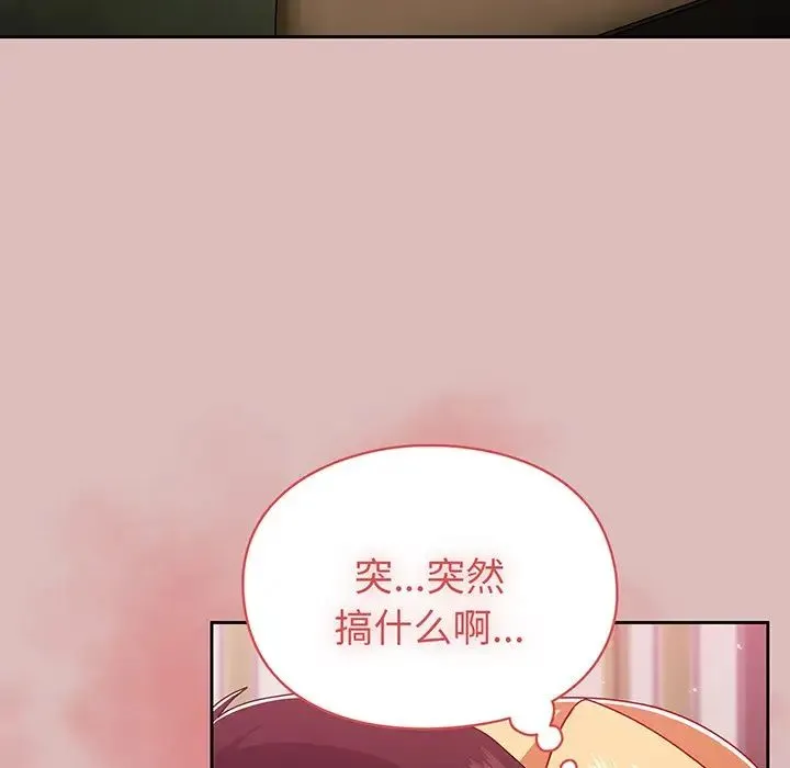 青梅以上恋人未满 - 第37话 - page 26