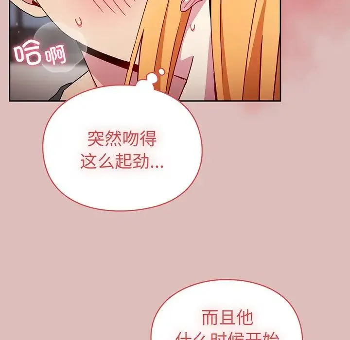 青梅以上恋人未满 - 第37话 - page 29
