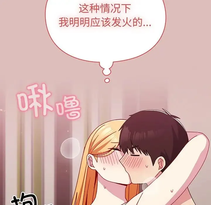青梅以上恋人未满 - 第37话 - page 32