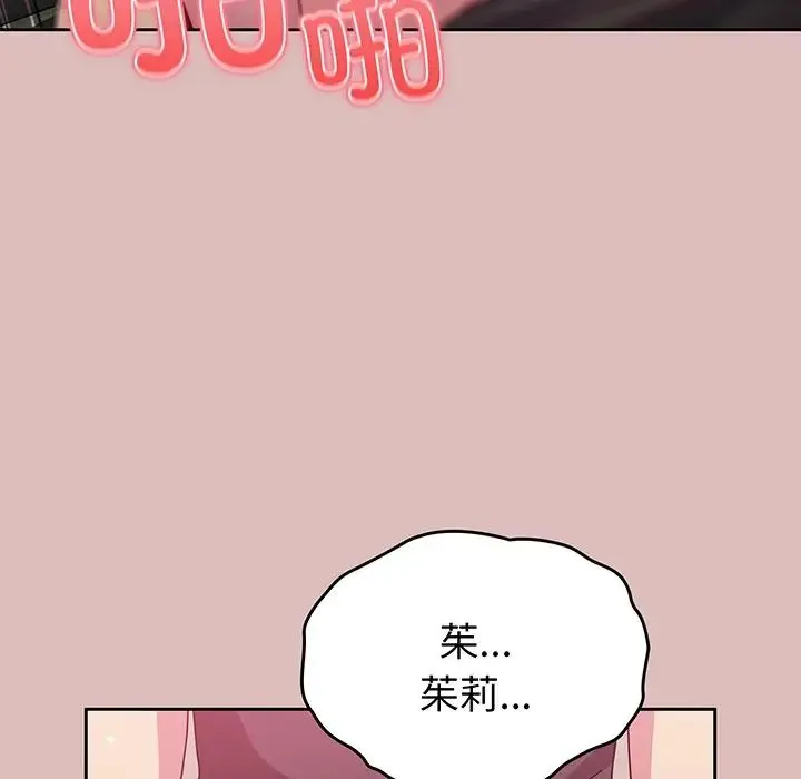 青梅以上恋人未满 - 第37话 - page 47