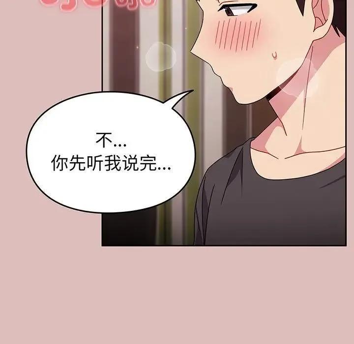 青梅以上恋人未满 - 第37话 - page 54