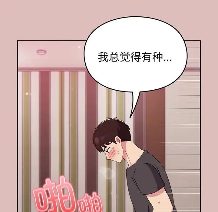 青梅以上恋人未满 - 第37话 - page 55