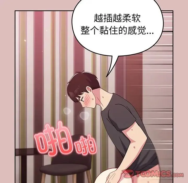 青梅以上恋人未满 - 第37话 - page 57