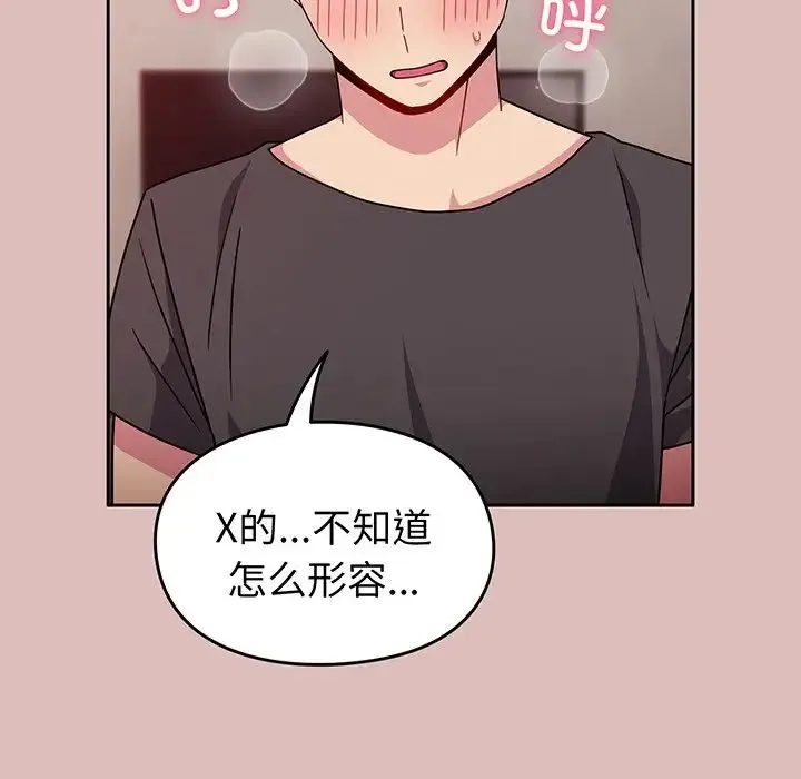 青梅以上恋人未满 - 第37话 - page 62