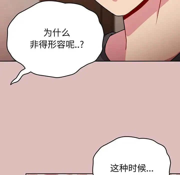 青梅以上恋人未满 - 第37话 - page 64