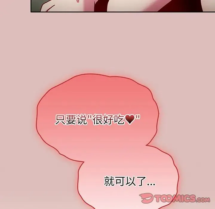 青梅以上恋人未满 - 第37话 - page 66