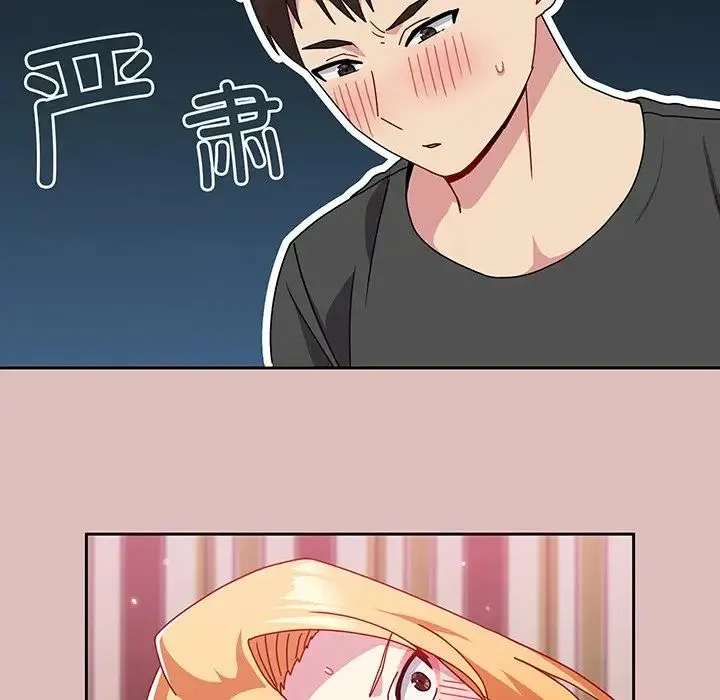 青梅以上恋人未满 - 第37话 - page 73