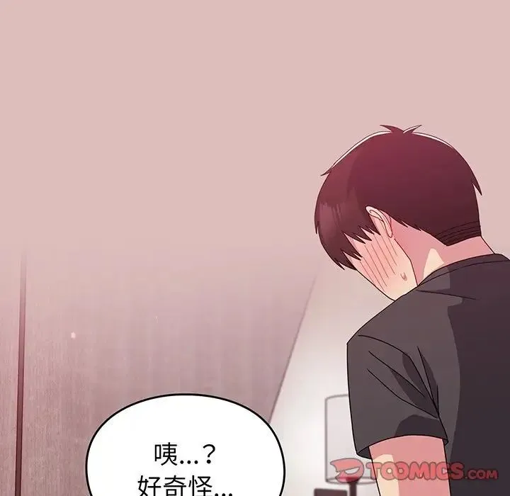 青梅以上恋人未满 - 第37话 - page 75