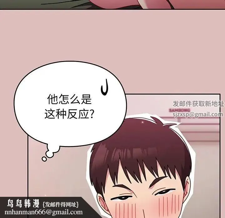 青梅以上恋人未满 - 第37话 - page 77