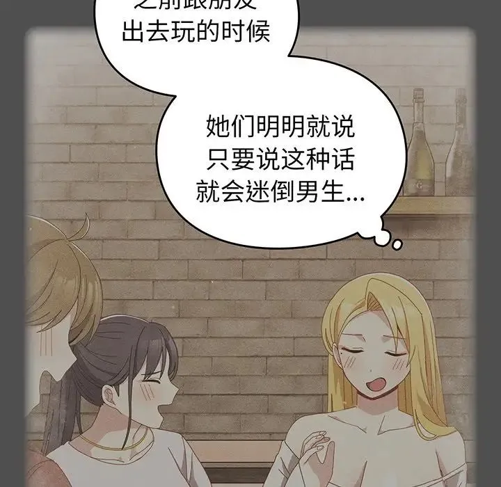 青梅以上恋人未满 - 第37话 - page 79