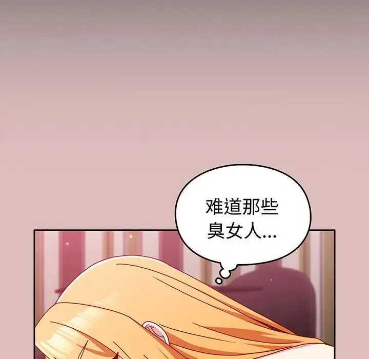 青梅以上恋人未满 - 第37话 - page 81