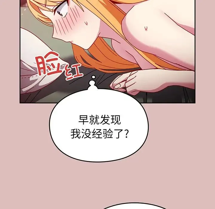 青梅以上恋人未满 - 第37话 - page 82