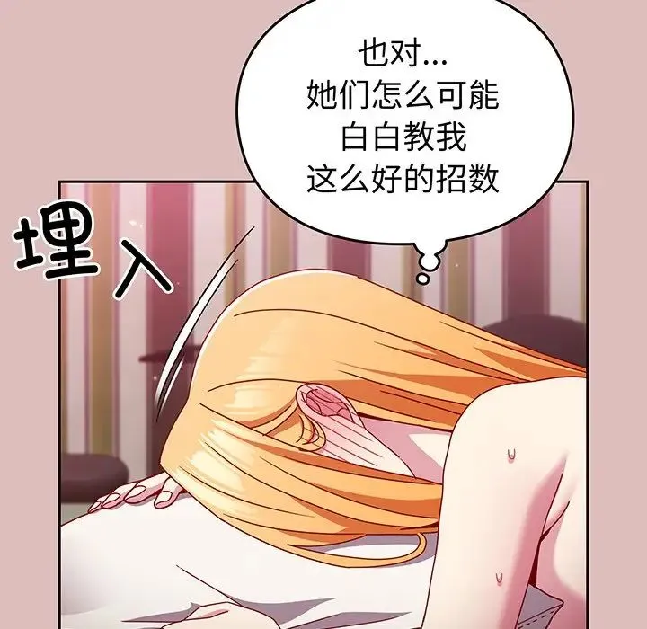 青梅以上恋人未满 - 第37话 - page 83