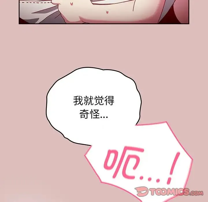 青梅以上恋人未满 - 第37话 - page 84