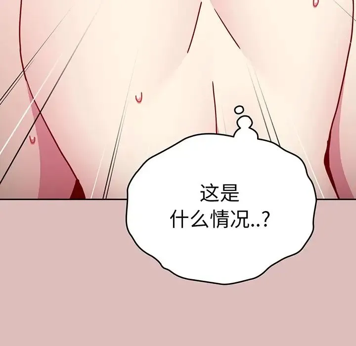 青梅以上恋人未满 - 第37话 - page 90