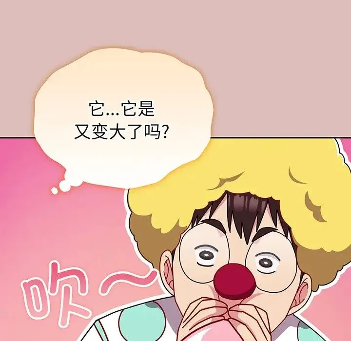 青梅以上恋人未满 - 第37话 - page 91
