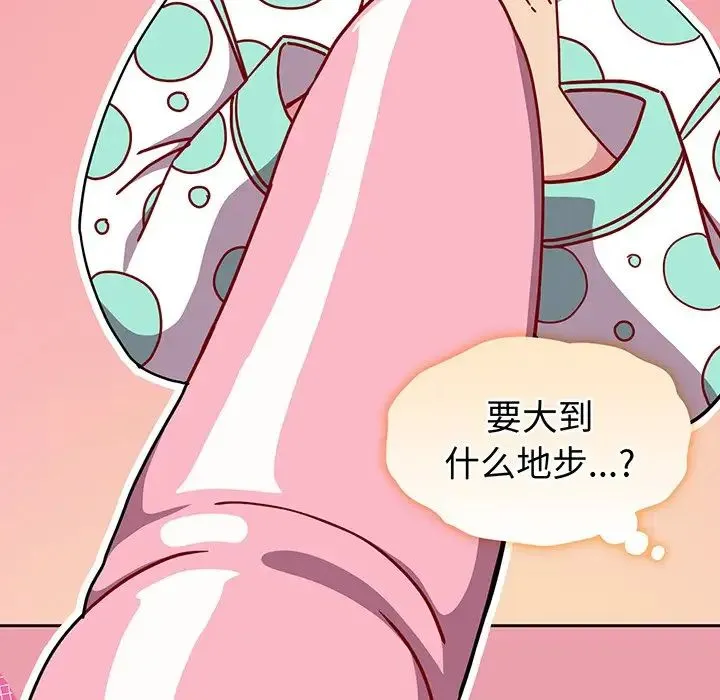 青梅以上恋人未满 - 第37话 - page 92