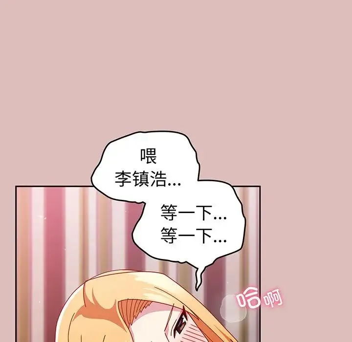 青梅以上恋人未满 - 第37话 - page 96