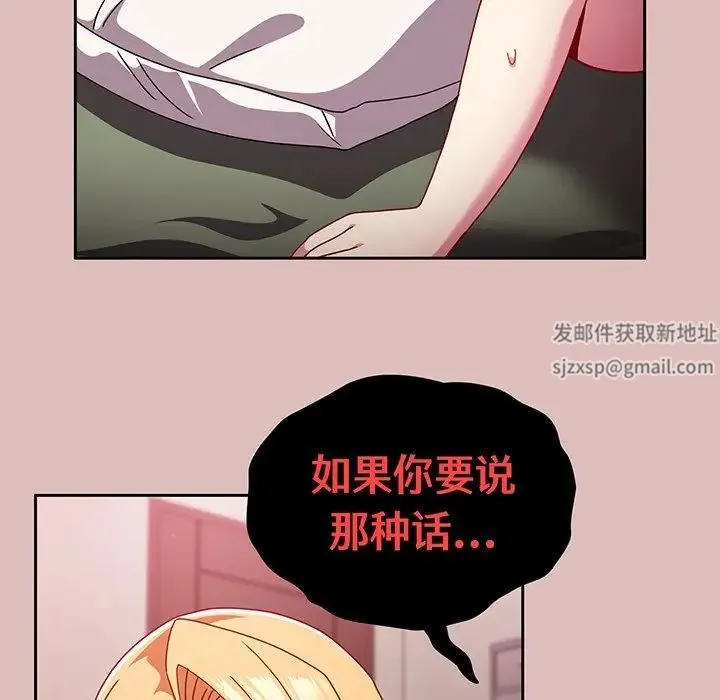 青梅以上恋人未满 - 第37话 - page 101