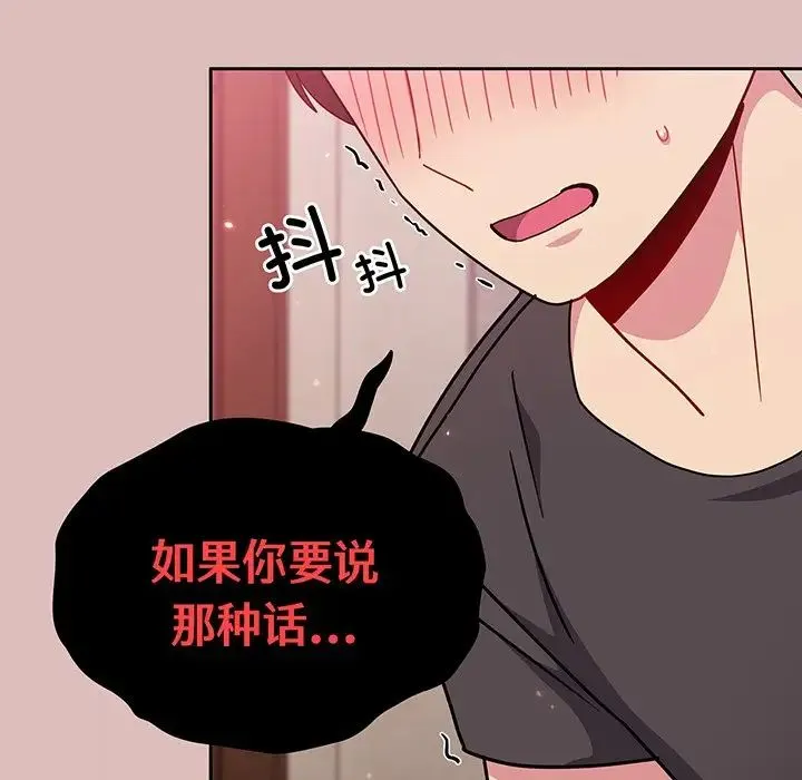 青梅以上恋人未满 - 第37话 - page 103