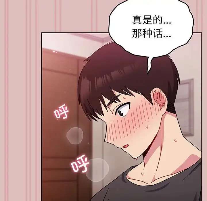 青梅以上恋人未满 - 第37话 - page 110