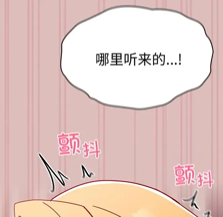 青梅以上恋人未满 - 第37话 - page 113