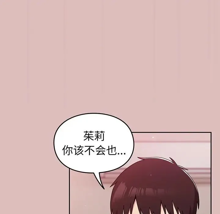 青梅以上恋人未满 - 第37话 - page 116
