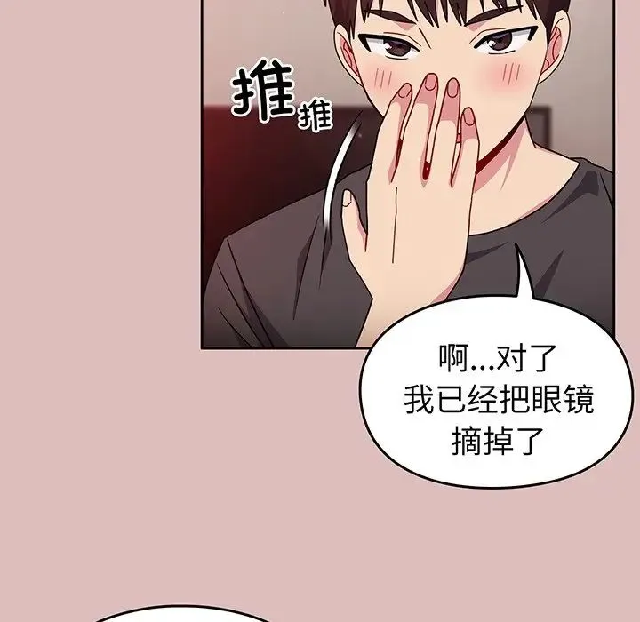 青梅以上恋人未满 - 第37话 - page 117