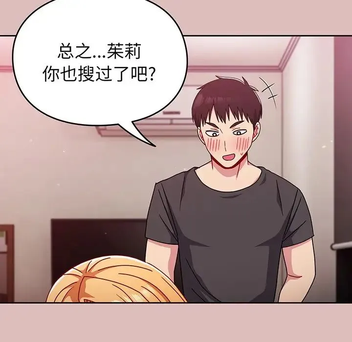 青梅以上恋人未满 - 第37话 - page 118