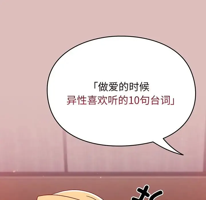 青梅以上恋人未满 - 第37话 - page 119