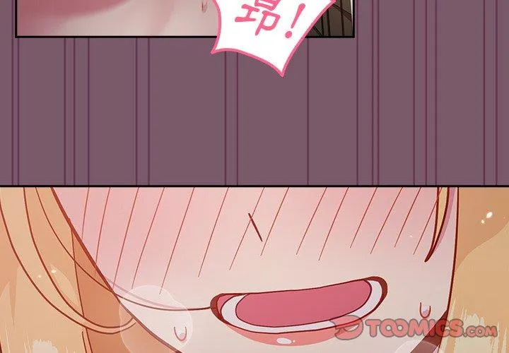 青梅以上恋人未满 - 第23话 - page 3
