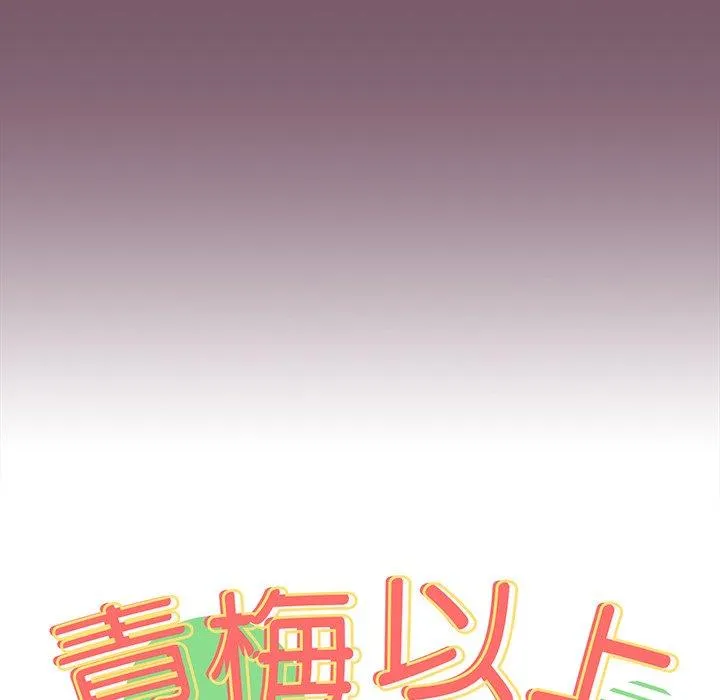 青梅以上恋人未满 - 第23话 - page 10