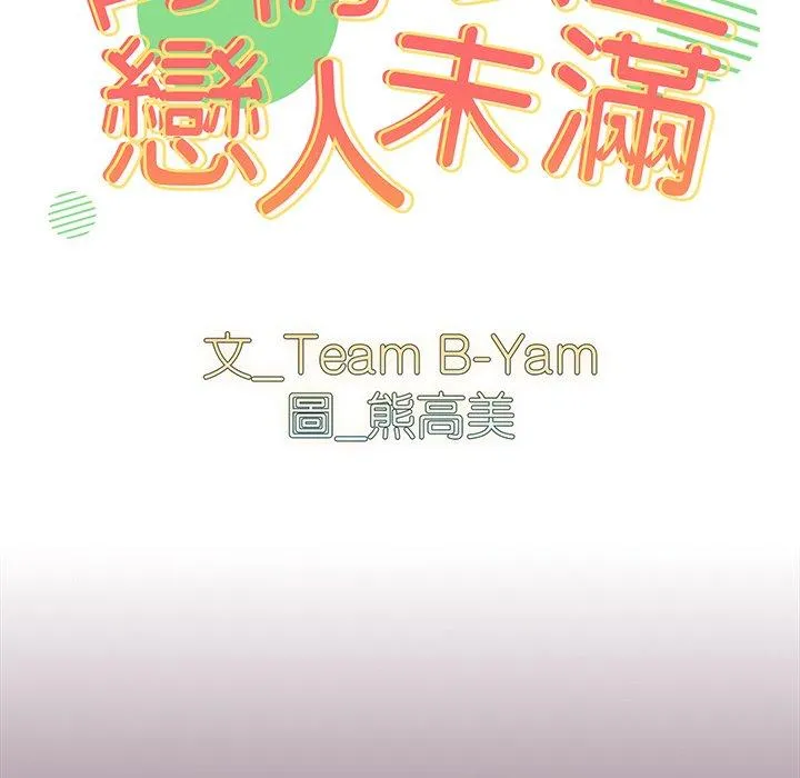 青梅以上恋人未满 - 第23话 - page 11
