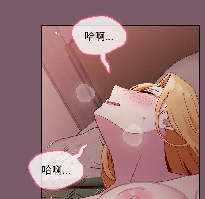 青梅以上恋人未满 - 第23话 - page 15