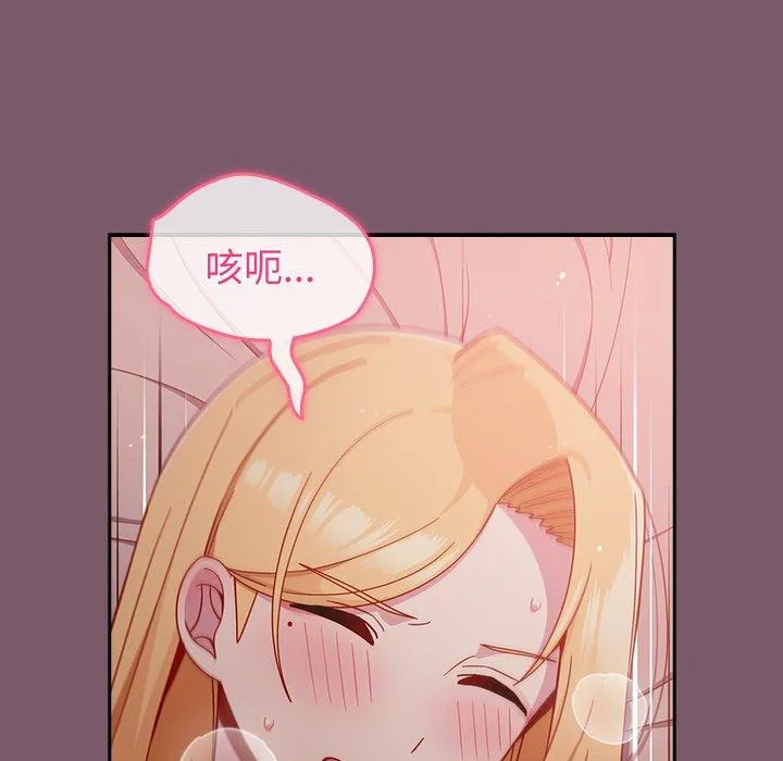 青梅以上恋人未满 - 第23话 - page 20