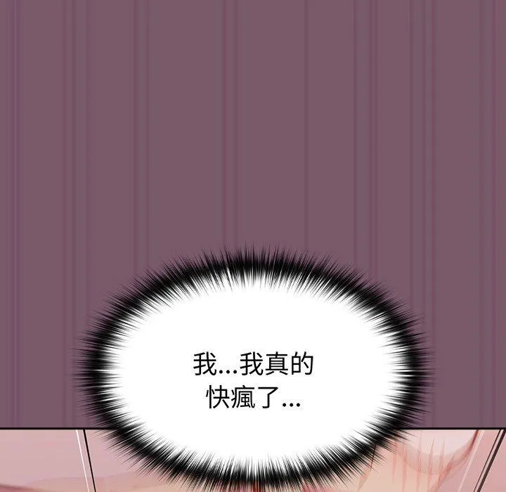 青梅以上恋人未满 - 第23话 - page 28