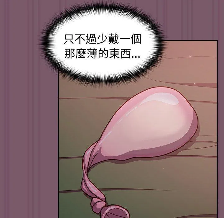 青梅以上恋人未满 - 第23话 - page 31
