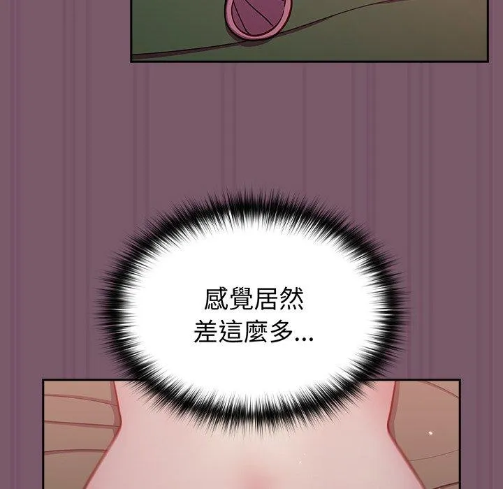 青梅以上恋人未满 - 第23话 - page 32