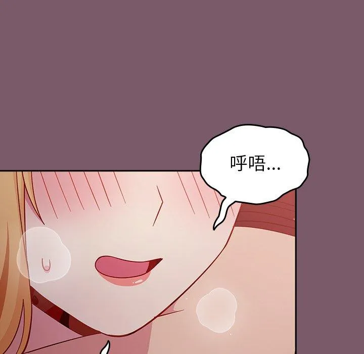 青梅以上恋人未满 - 第23话 - page 50