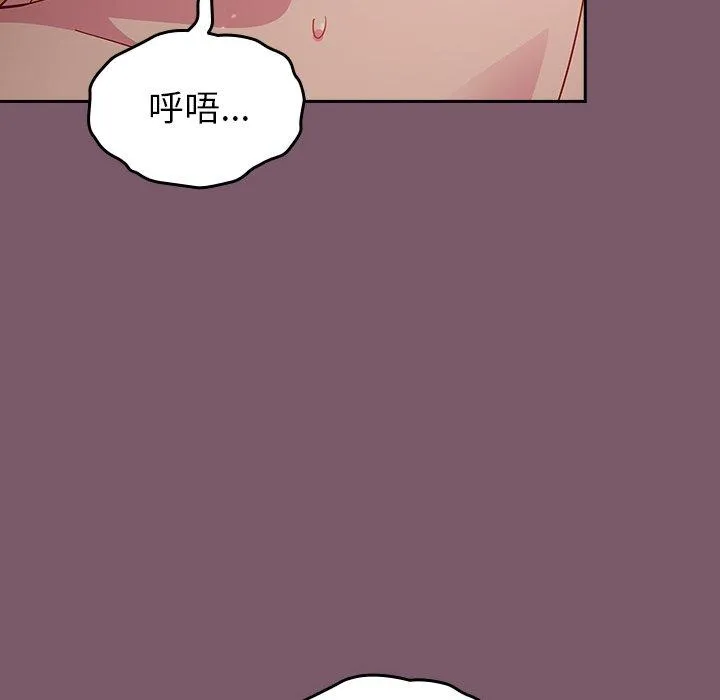 青梅以上恋人未满 - 第23话 - page 51