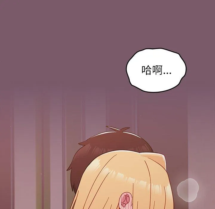 青梅以上恋人未满 - 第23话 - page 55