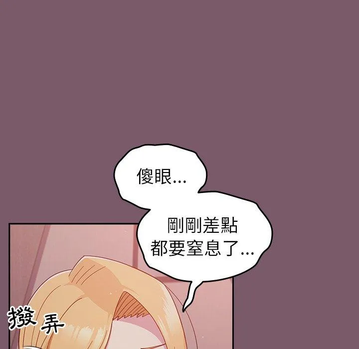 青梅以上恋人未满 - 第23话 - page 60