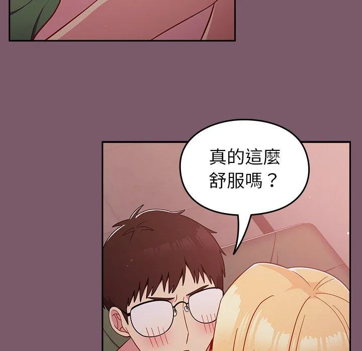 青梅以上恋人未满 - 第23话 - page 62