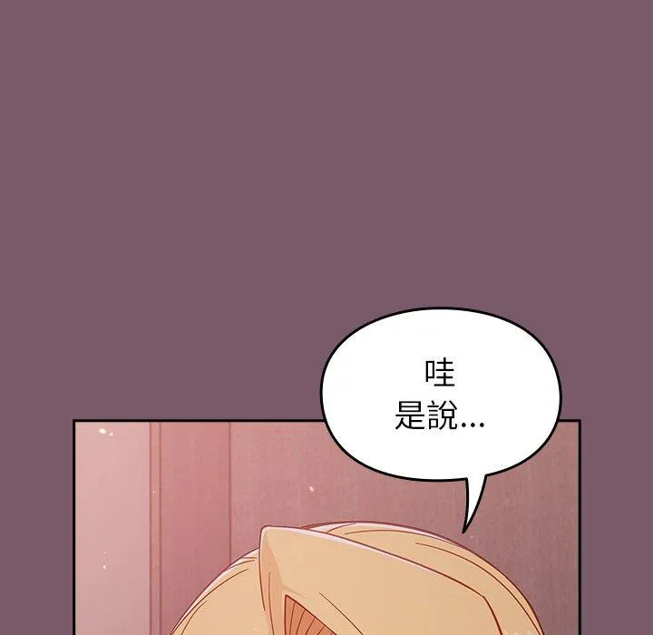 青梅以上恋人未满 - 第23话 - page 64