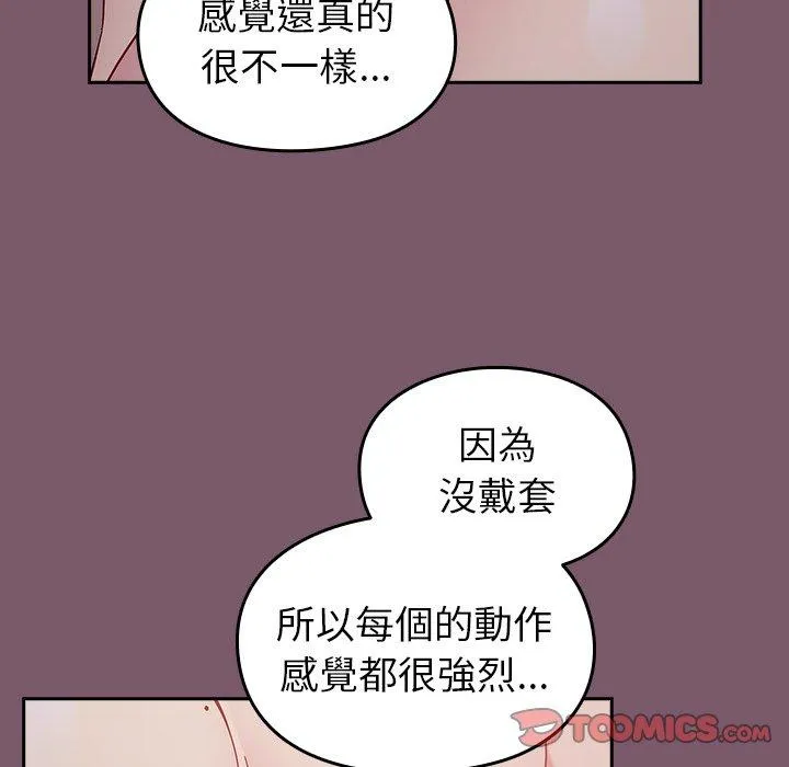 青梅以上恋人未满 - 第23话 - page 66
