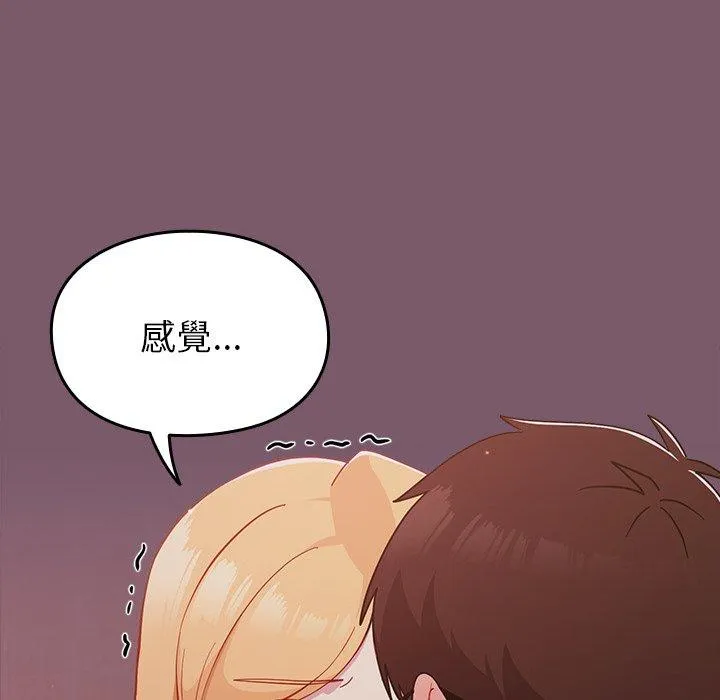 青梅以上恋人未满 - 第23话 - page 68