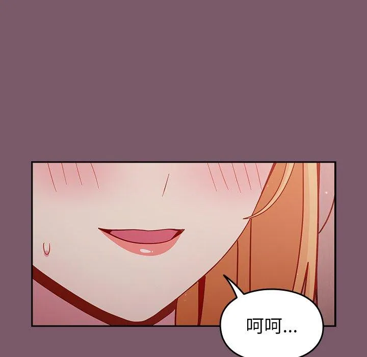 青梅以上恋人未满 - 第23话 - page 71