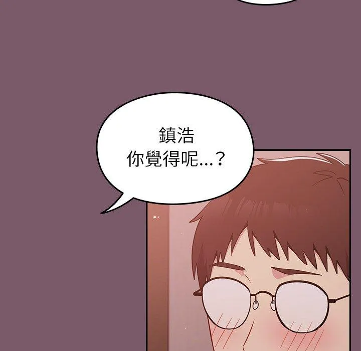 青梅以上恋人未满 - 第23话 - page 72
